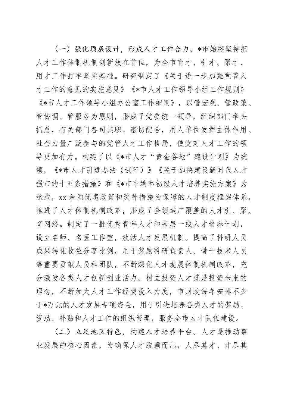 市本土人才培育问题和对策研究_第2页