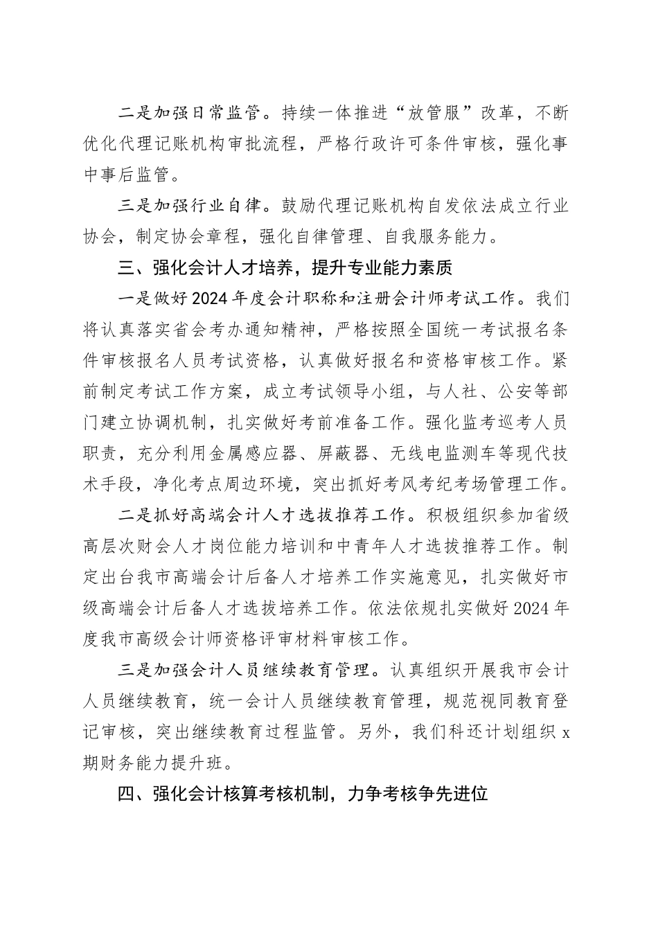 市财政局2024年度会计行业管理工作要点（20240325）_第2页