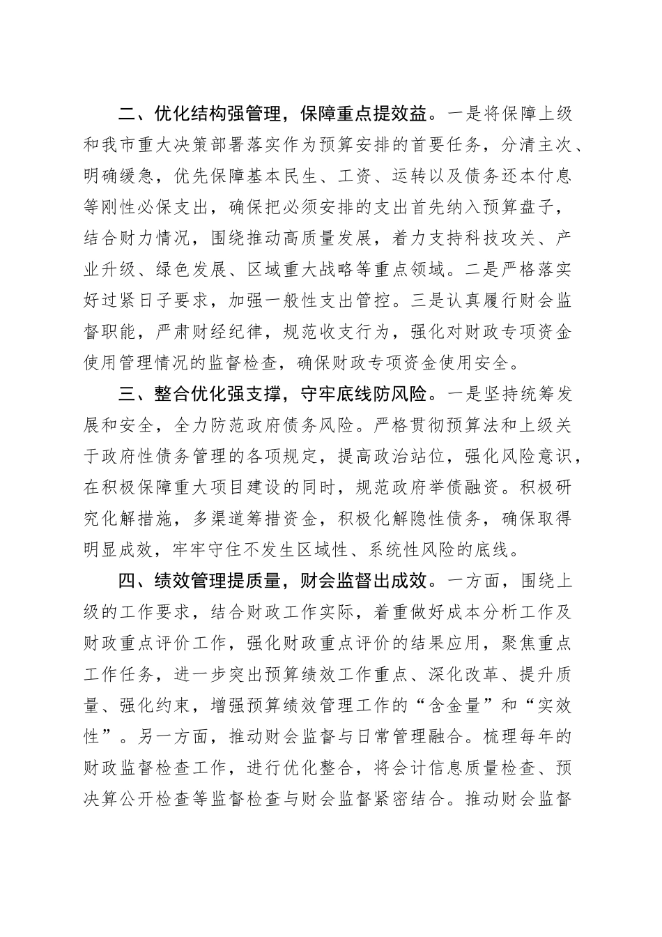 市财政局2024年工作计划_第2页