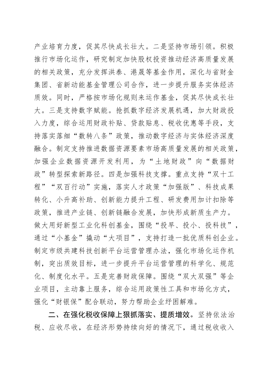 市财政局2024年工作要点（20240321）_第2页