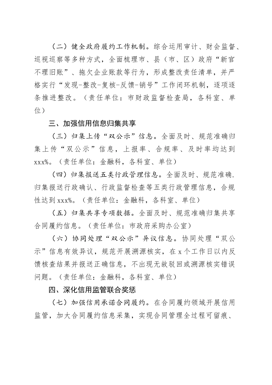 市财政局2024年社会信用体系建设工作要点（20240325）_第2页