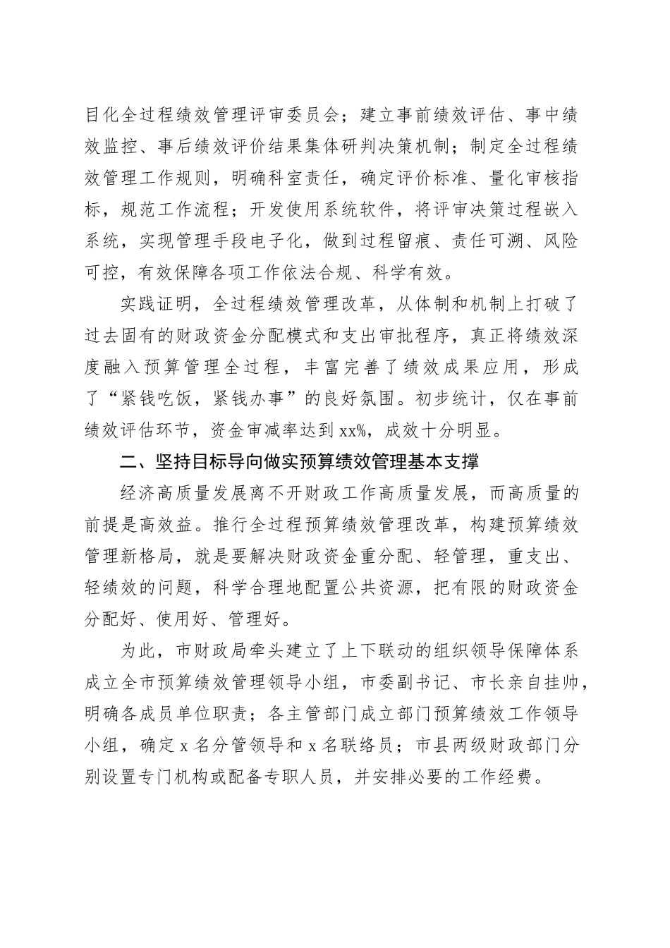 市财政局创新机制深化改革工作报告_第2页