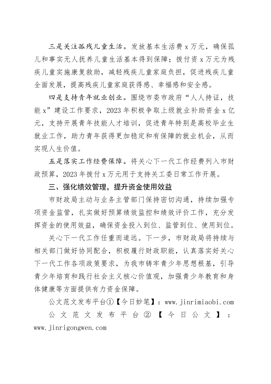 市财政局副局长在全市关心下一代工作联席会议上的发言_第2页