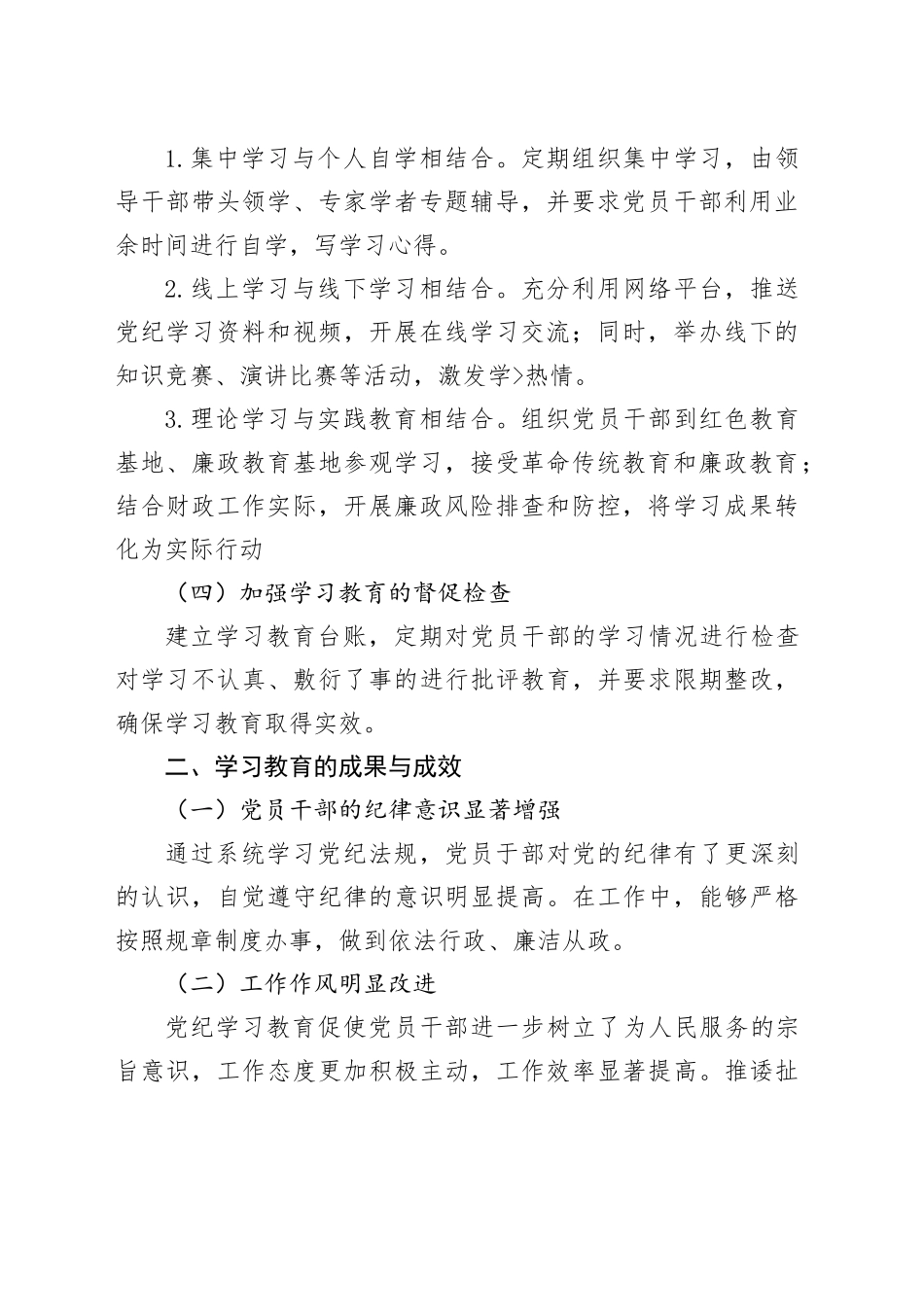 市财政局机关党支部党纪学习教育工作总结_第2页