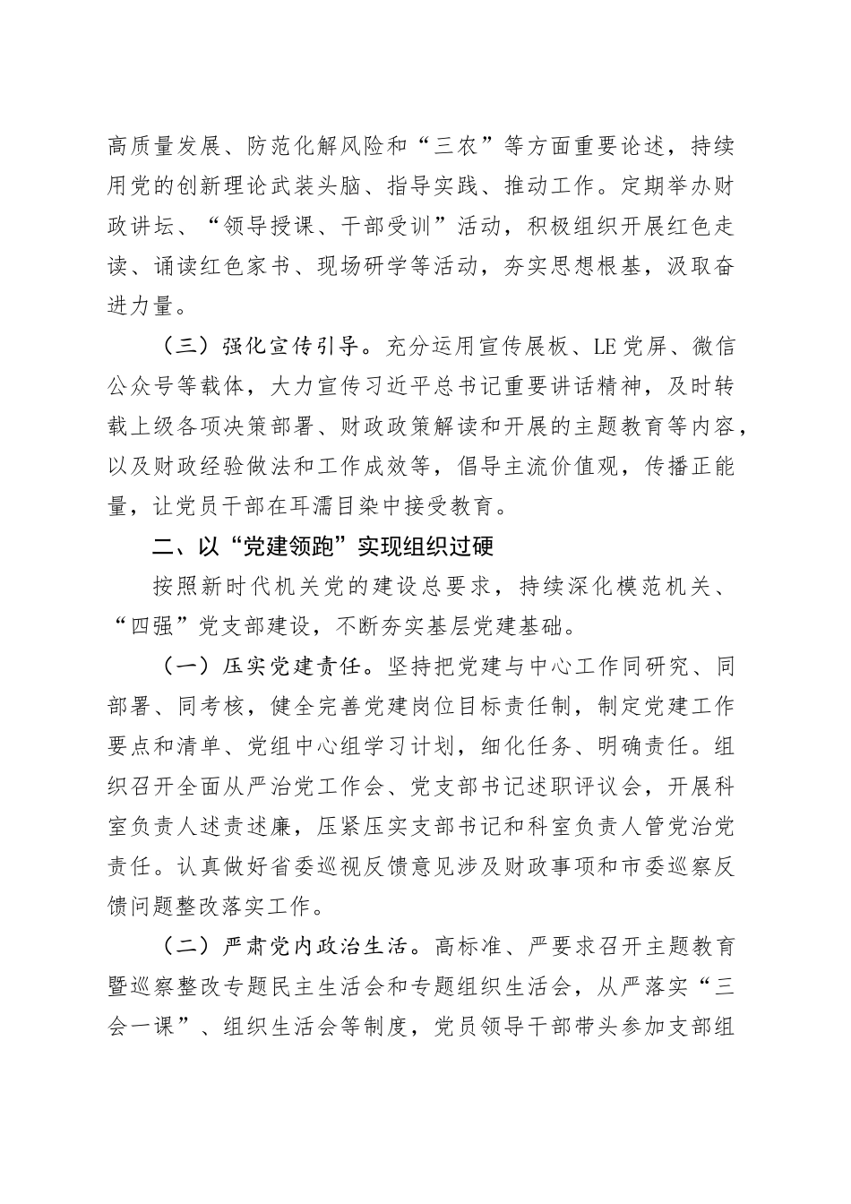 市财政局落实全面从严治党主体责任工作报告汇报总结20240925_第2页