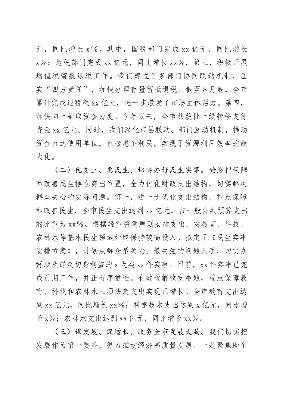 市财政局迎接上级工作检查汇报_第2页