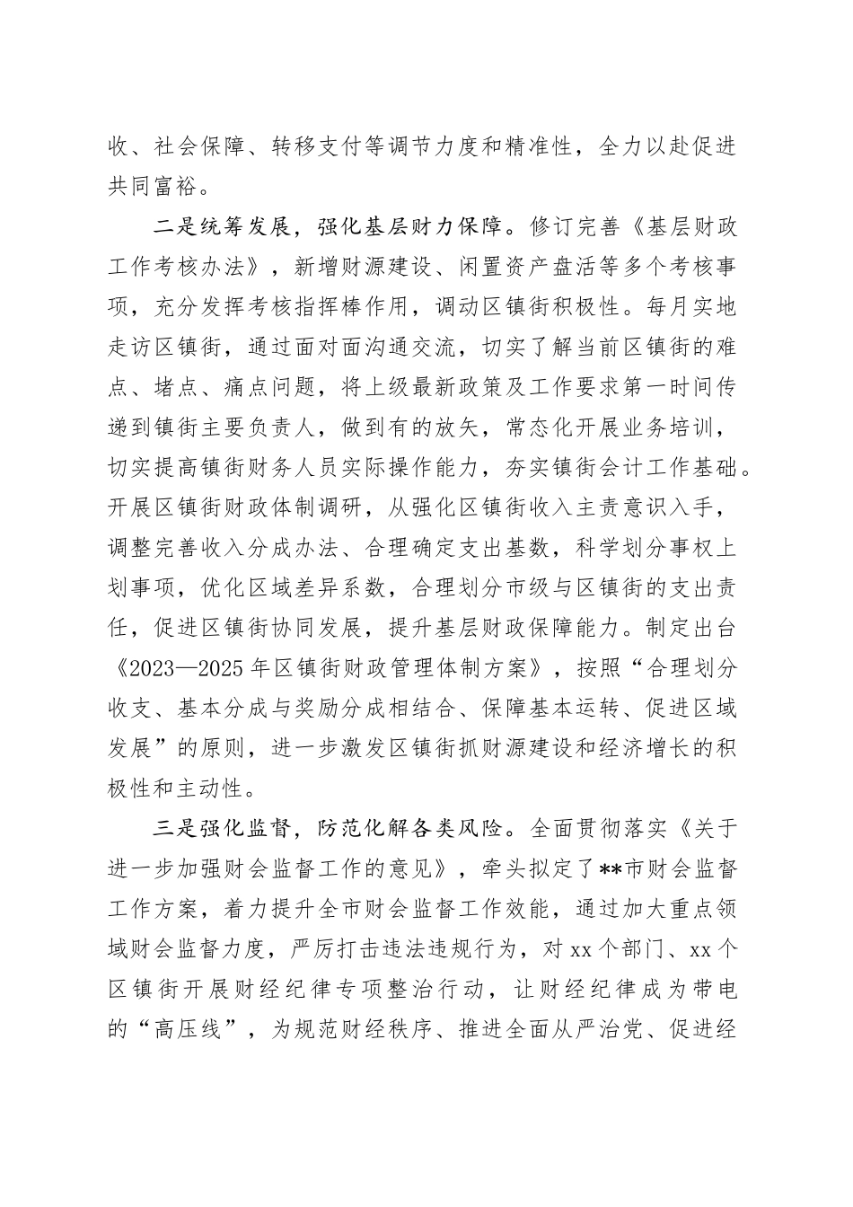 市财政局在2024年打造强省建设县域范例工作推进会上的交流发言_第2页