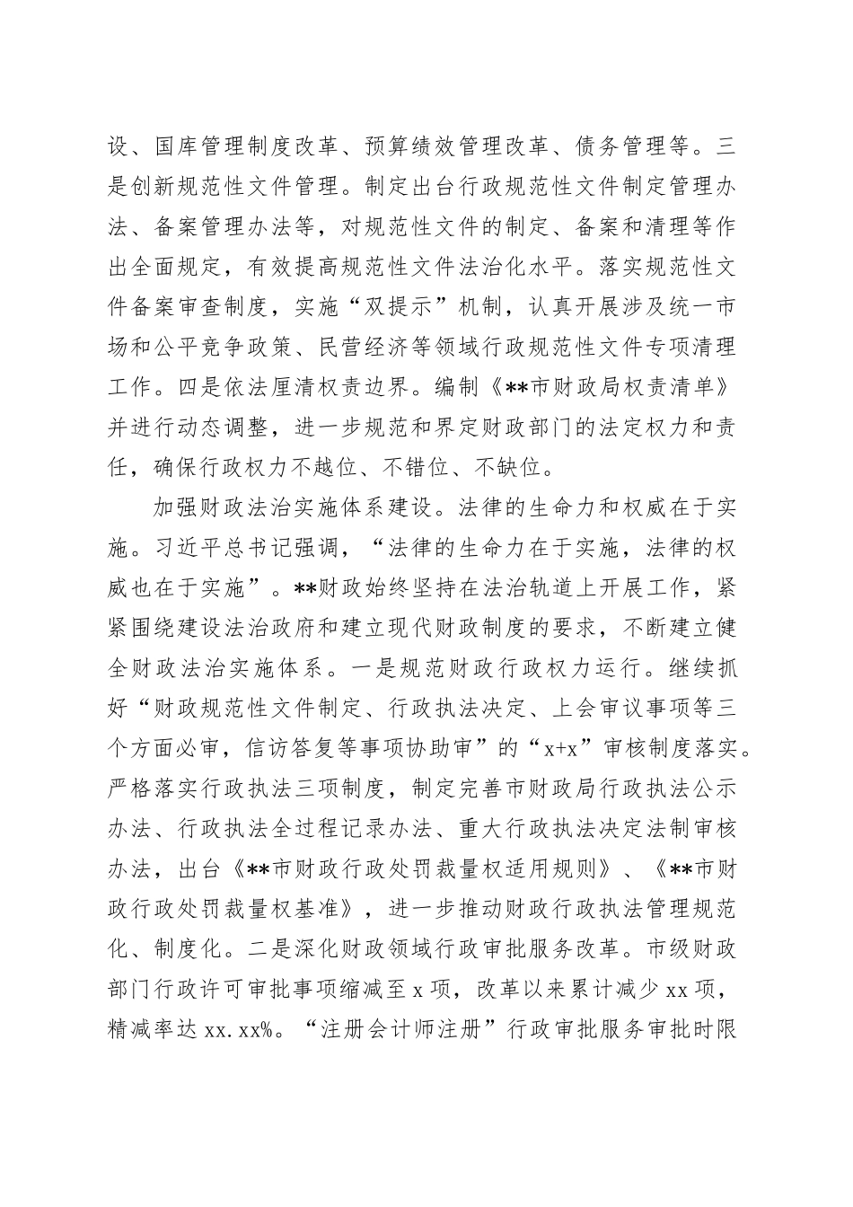 市财政局在创建全国法治政府建设示范市工作推进会上的交流发言_第2页
