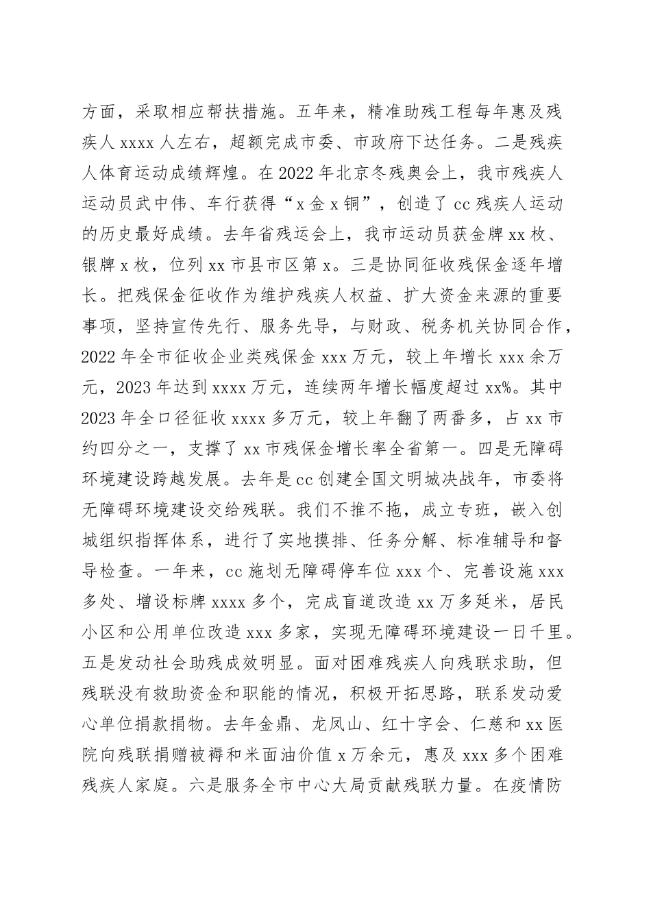 市残疾人联合会党组向巡察工作汇报（4042字）_第2页