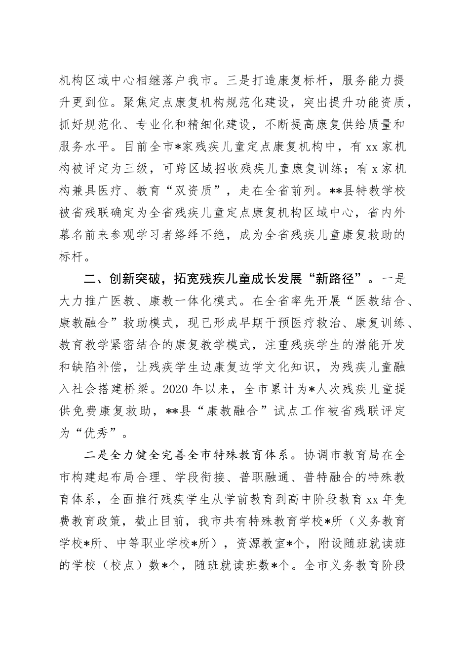 市残联＂医教康养＂融合发展经验材料_第2页