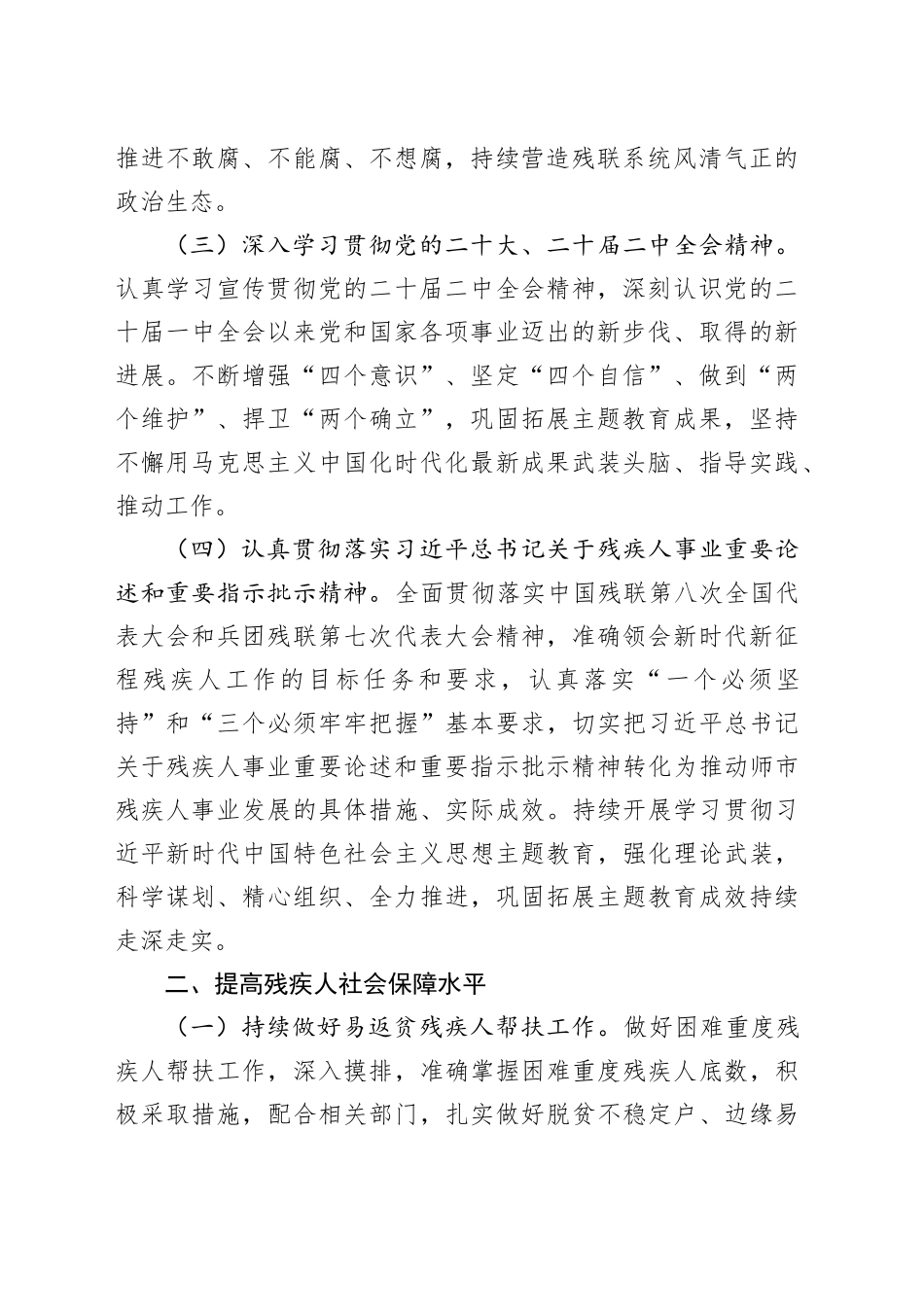 市残联2024年工作要点（20240319）_第2页