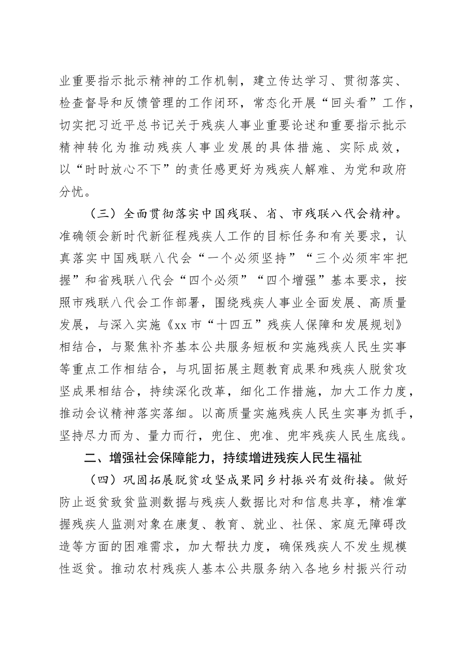 市残联2024年工作要点（20240521）_第2页