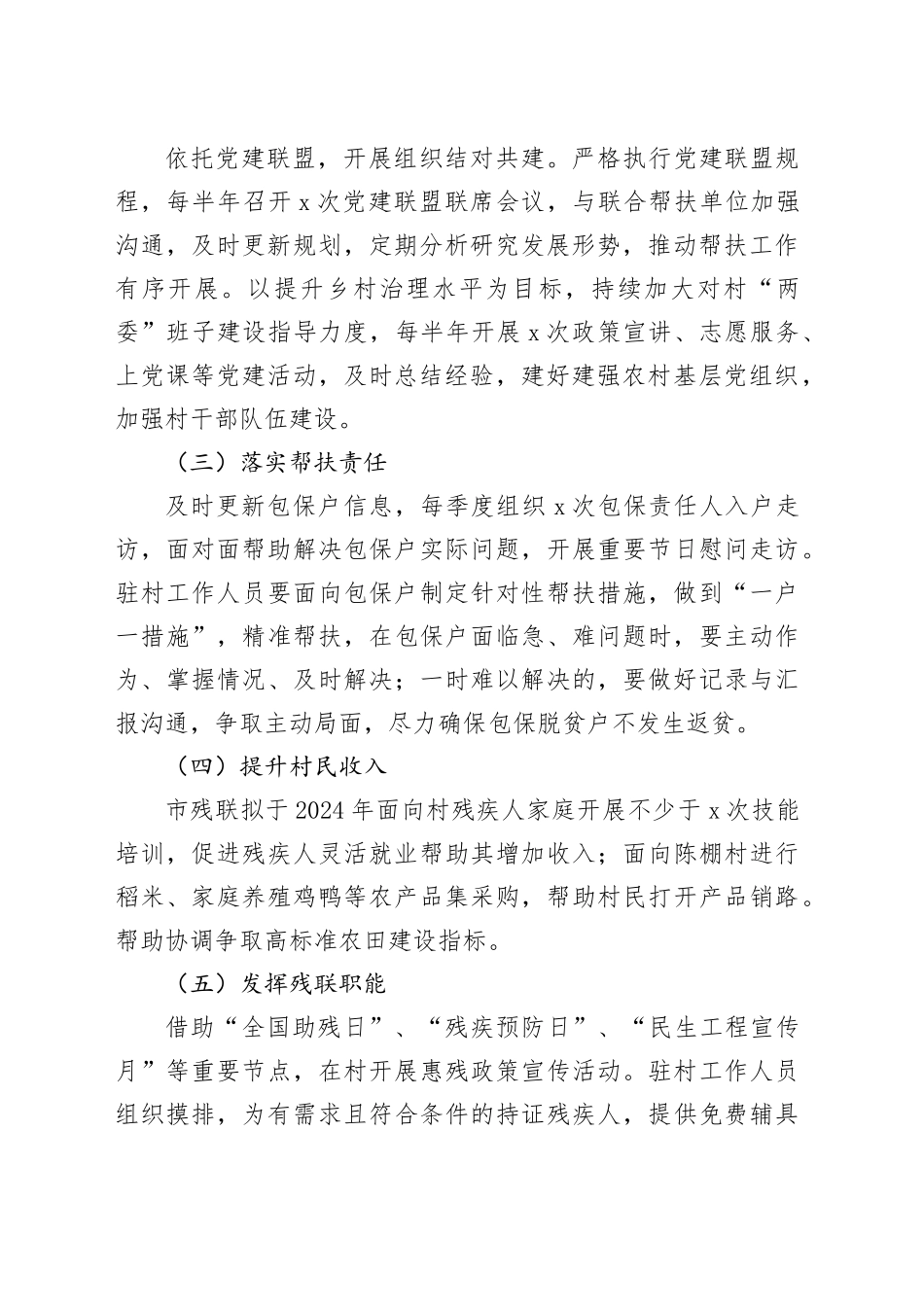 市残联2024年乡村振兴帮扶工作计划_第2页