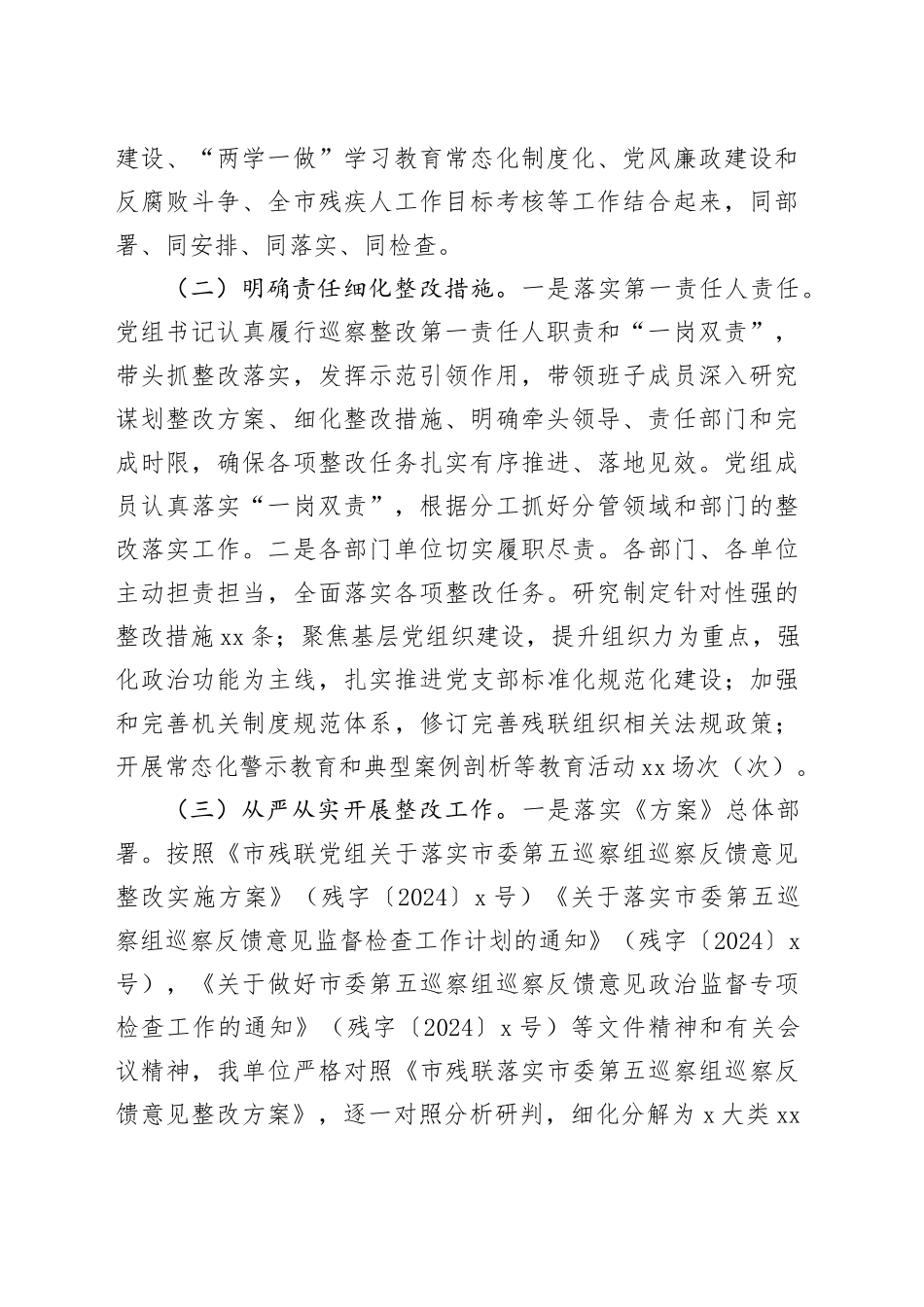 市残联2024年巡察整改工作总结_第2页