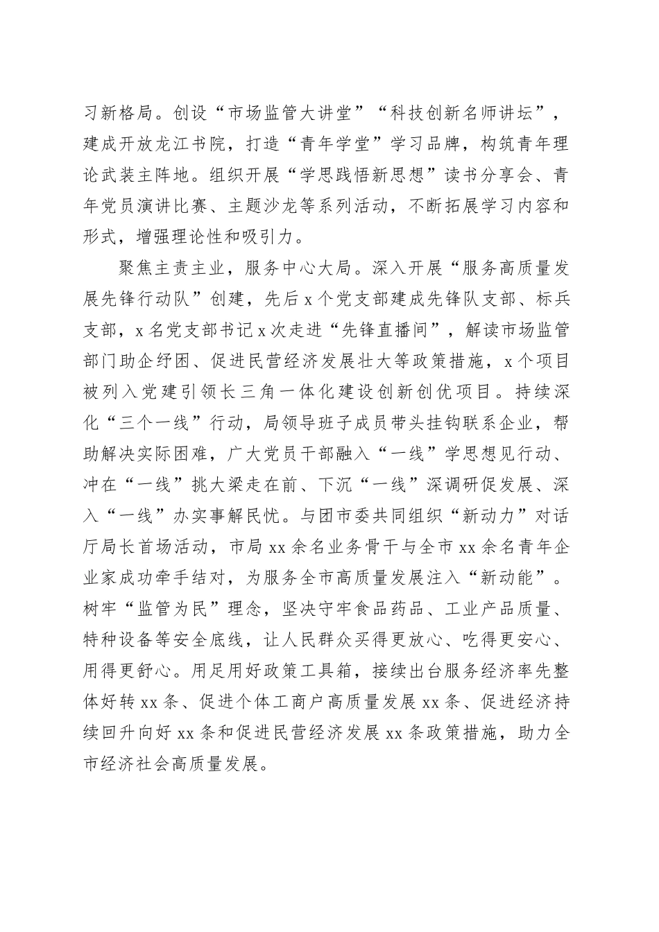 市场价管局在全市模范机关创建经验交流会上的汇报发言（1978字）_第2页