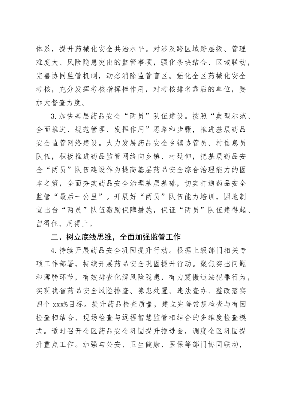 市场监督管理局2024年工作要点（20240430）_第2页