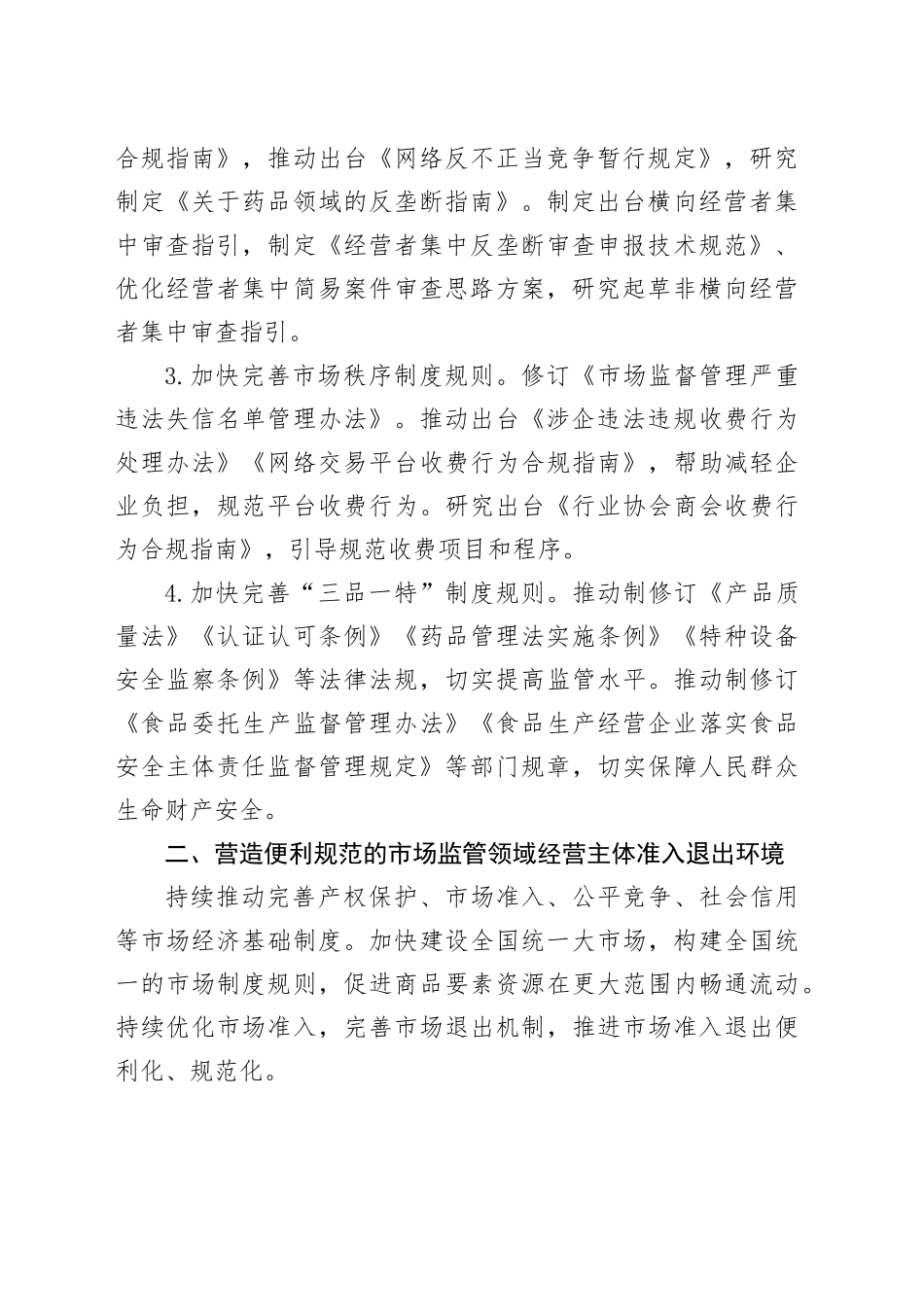 市场监管部门优化营商环境重点举措（2024年版）_第2页