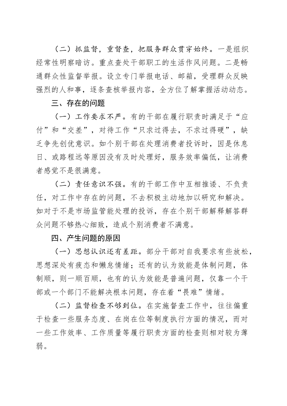 市场监管单位作风整顿工作汇报总结报告局20240306_第2页