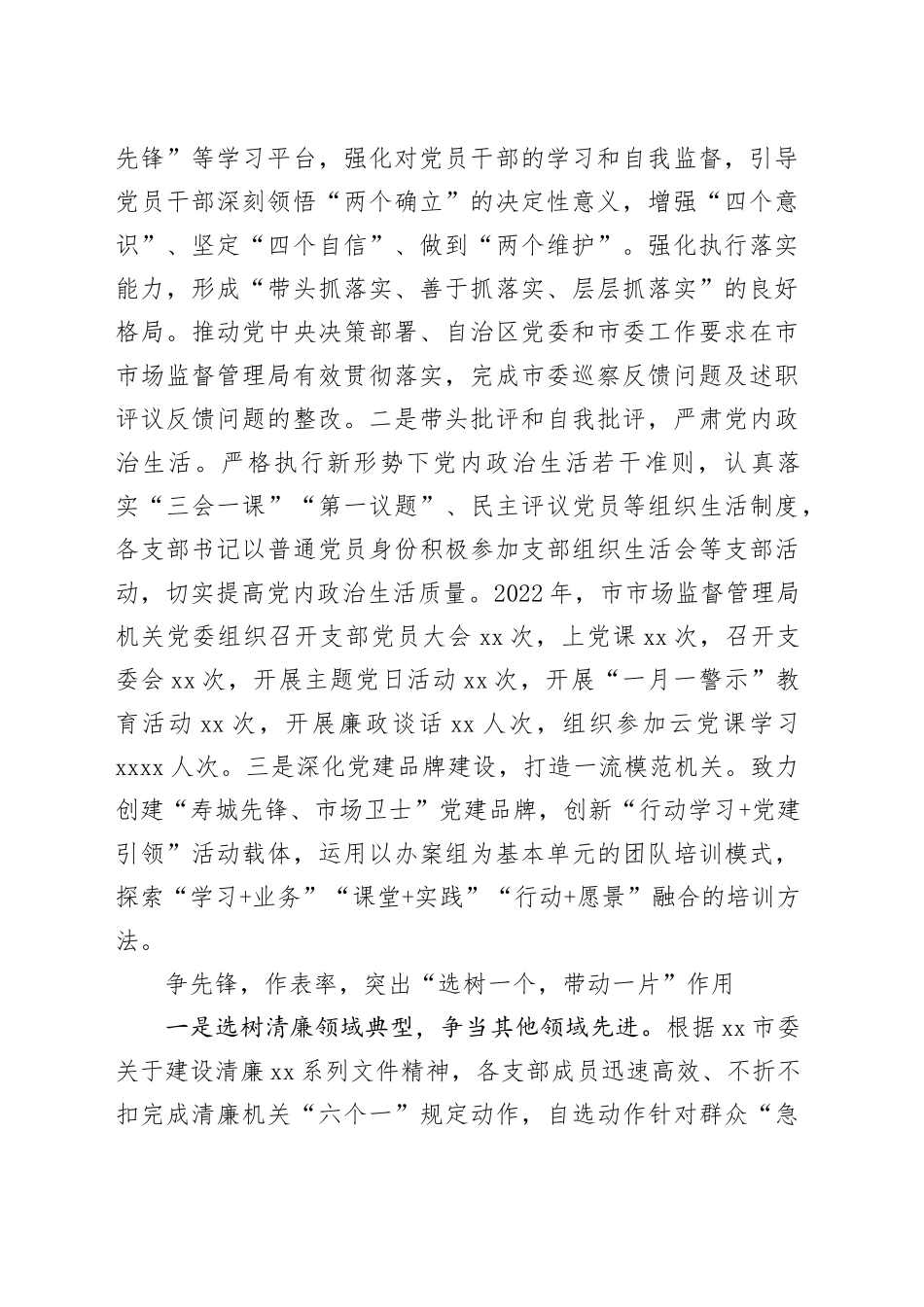 市场监管经验发言：以“党建红”引领市场监管新发展_第2页