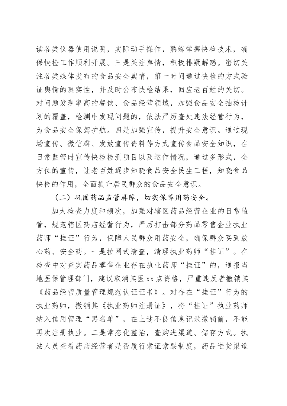 市场监管局2024年上半年工作总结和下半年工作计划_第2页