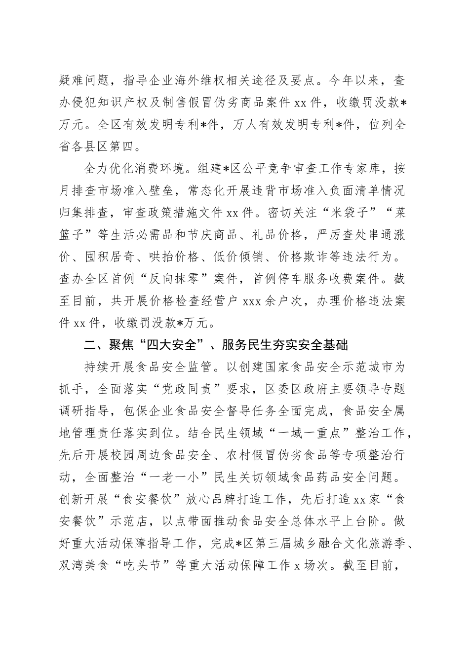 市场监管局促进市场公平竞争推动经济高质量发展经验交流材料_第2页