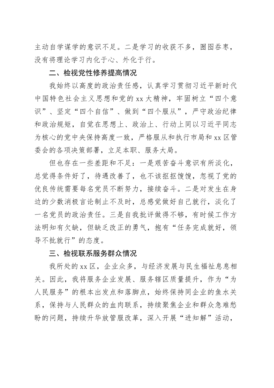 市场监管局第二批主题教育专题组织生活会发言材料_第2页