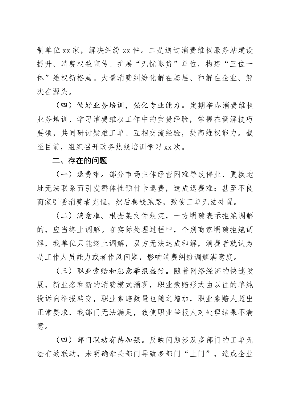 市场监管局稽查大队消费维权工作交流发言材料_第2页