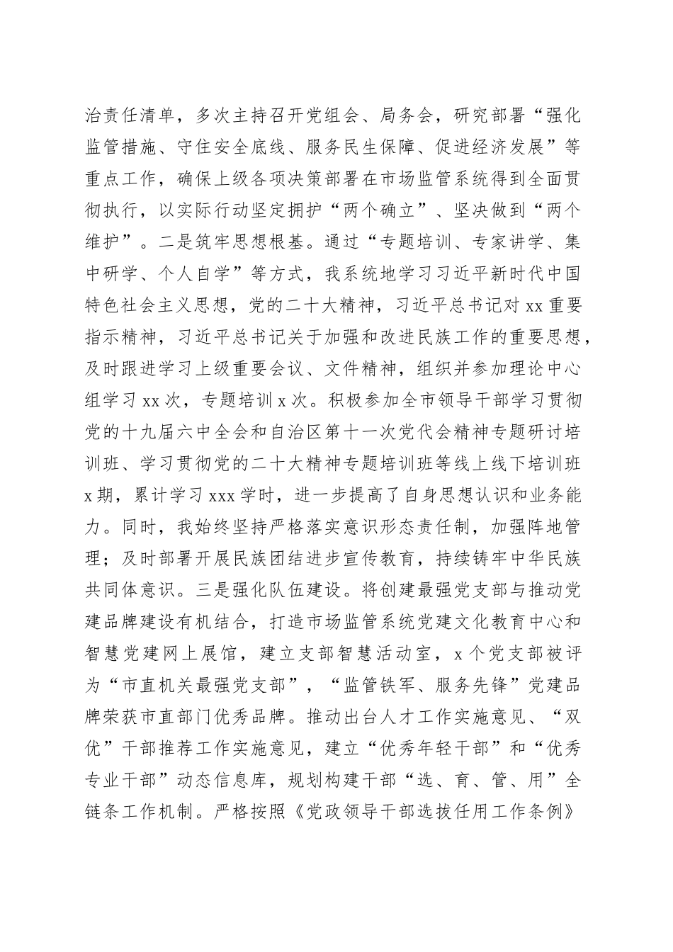 市场监管局领导2022年个人述职报告7篇（总结）_第2页