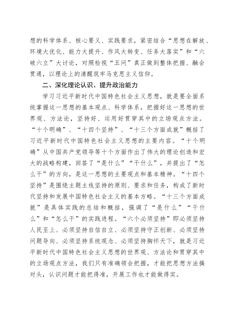 市场监管局领导干部主题教育研讨班发言材料_第2页
