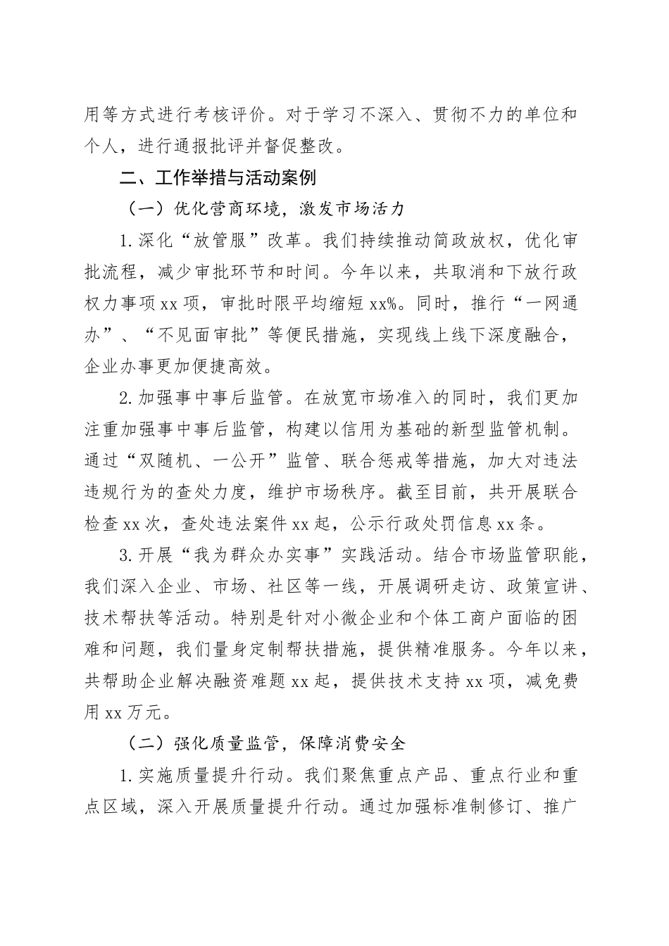 市场监管局学习贯彻党的二十届三中全会精神工作报告总结汇报20240925_第2页