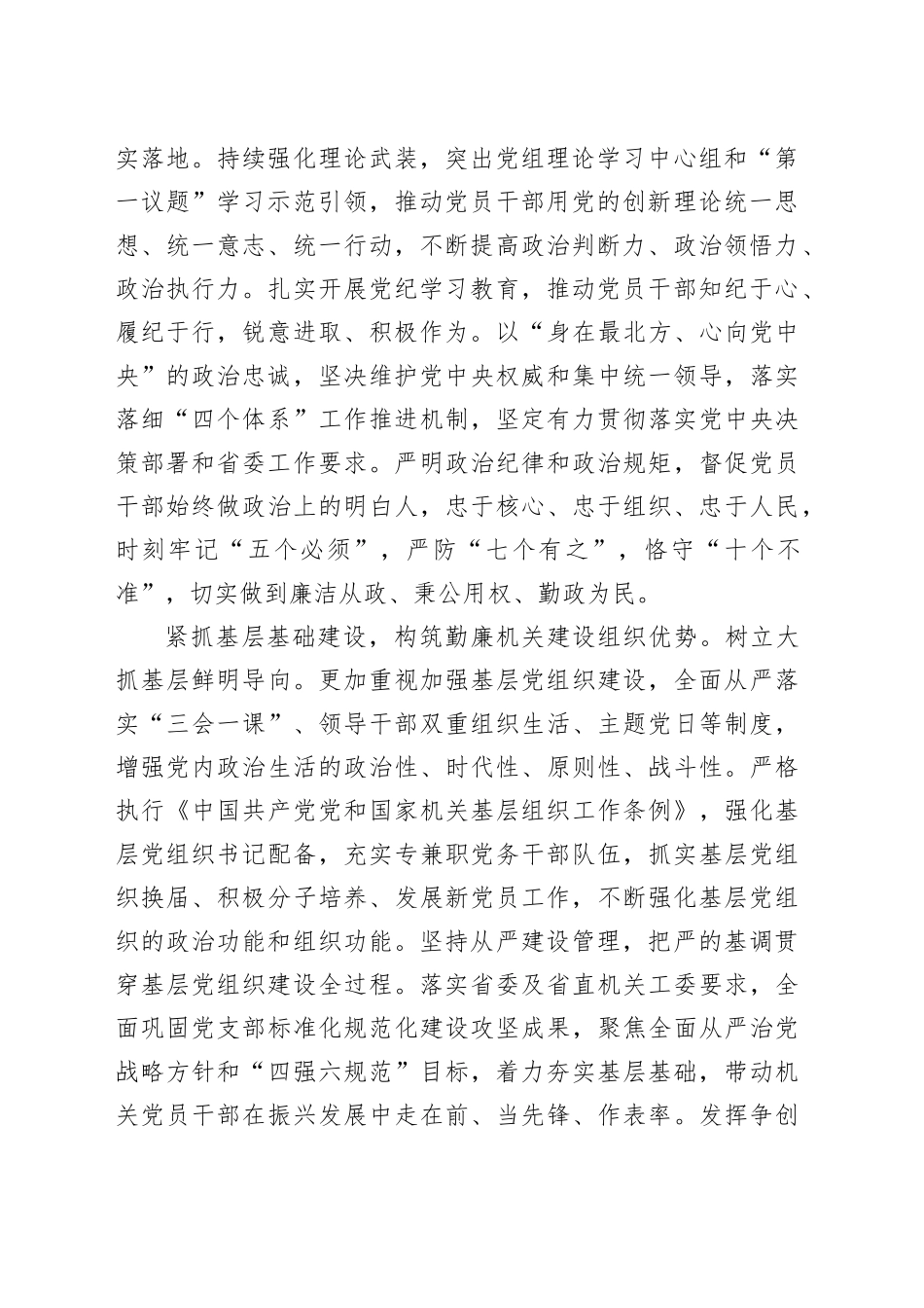 市场监管局在2024年全省勤廉建设调研督导会上的汇报发言_第2页