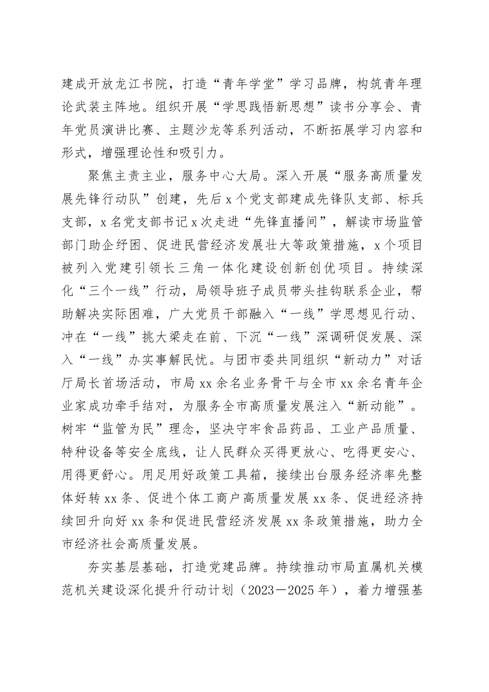 市场监管局在全市模范机关创建经验交流会上的汇报发言_第2页