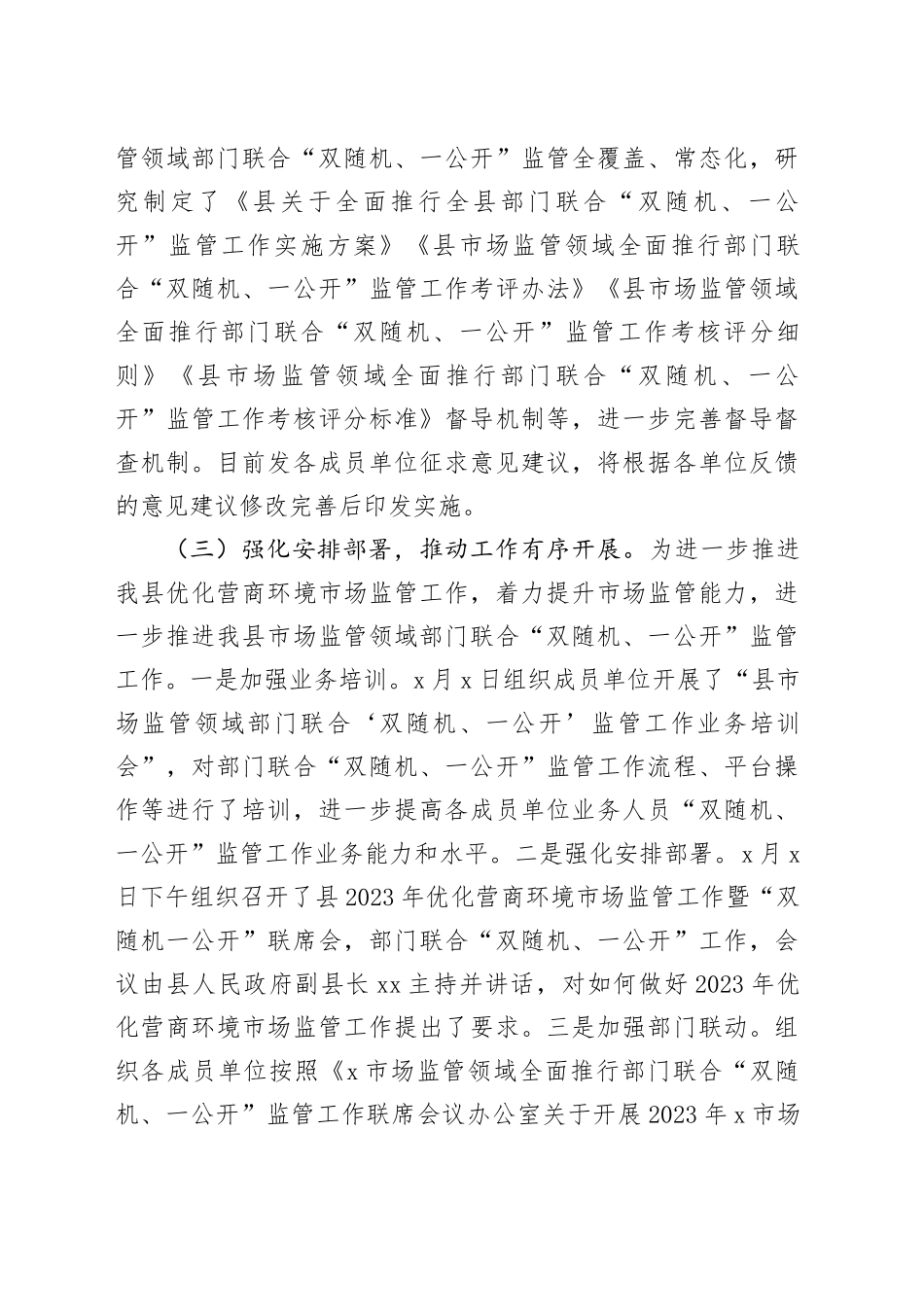市场监管局在优化营商环境工作推进会上的汇报发言_第2页