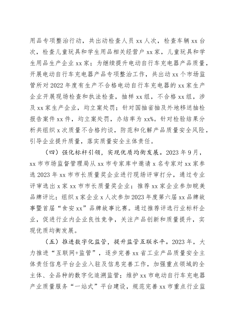 市场监管局质量发展与安全监督股2023年工作总结_第2页