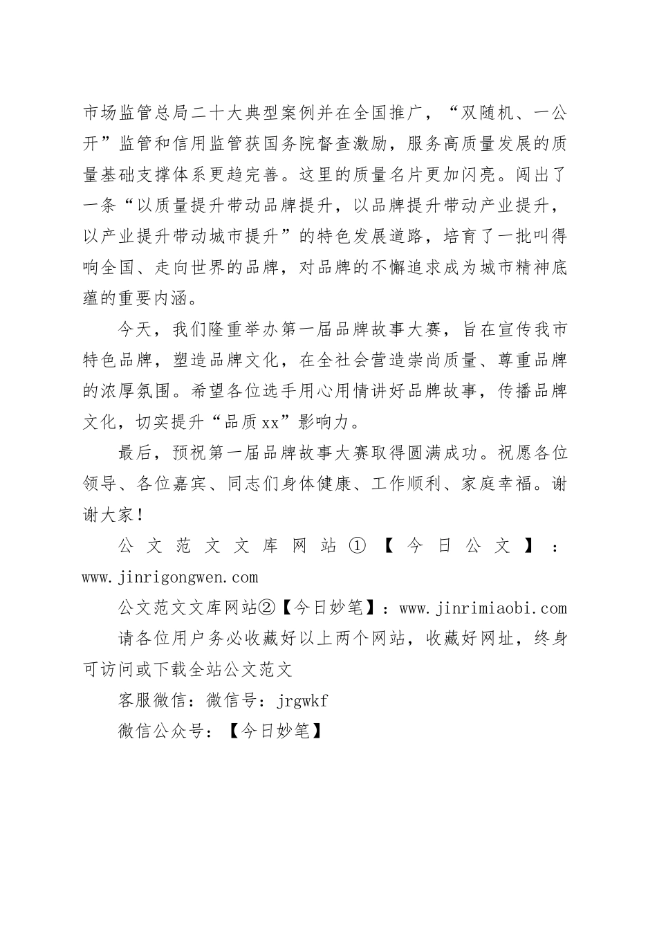 市场监管品牌故事大赛致辞_第2页