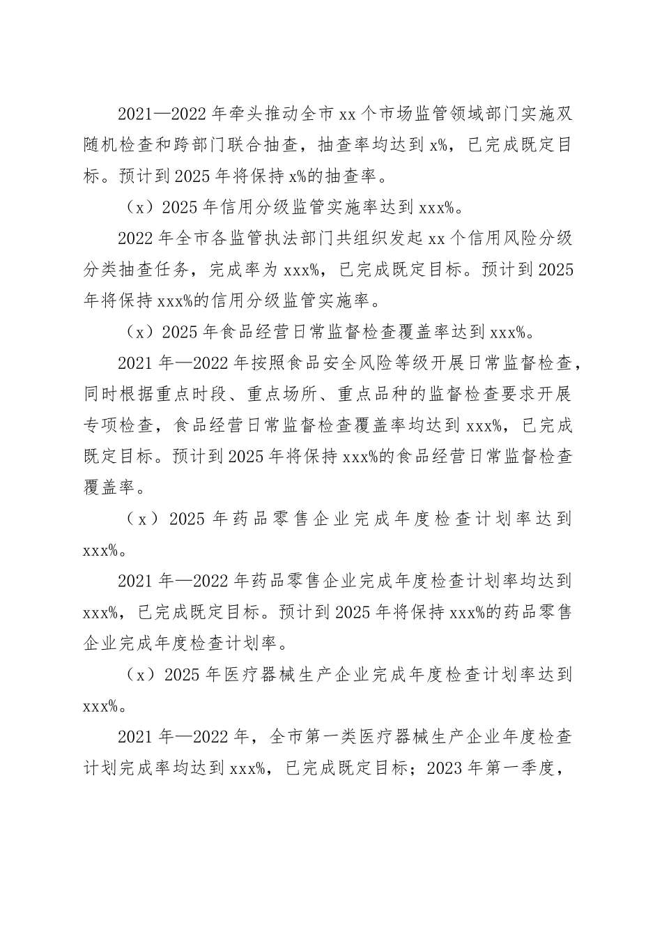 市场监管现代化“十四五”规划中期评估报告_第2页