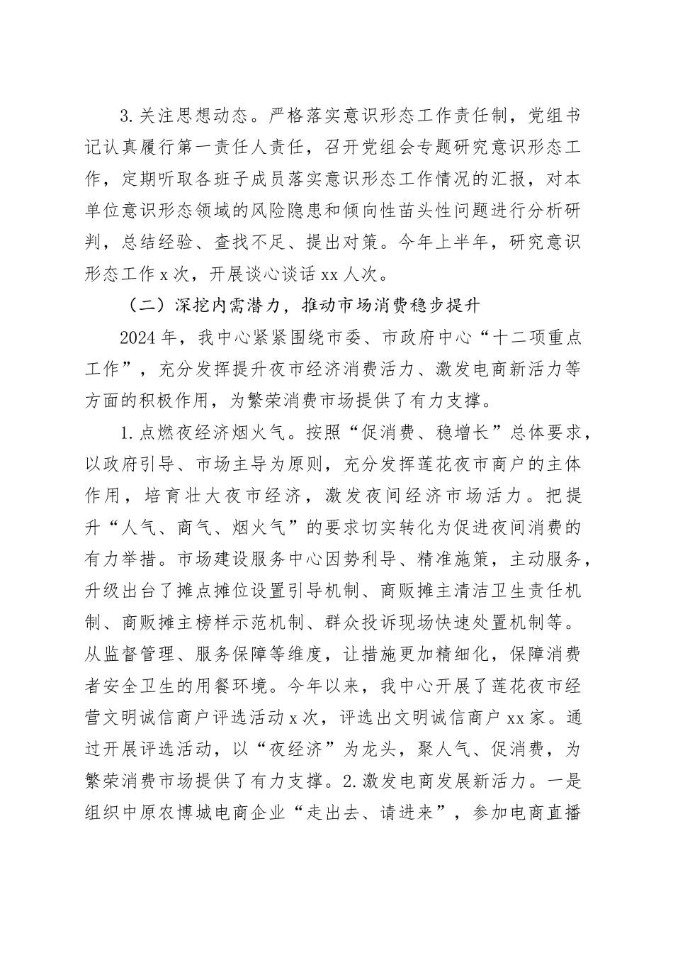 市场建设服务中心2024年工作总结和下半年工作计划_第2页