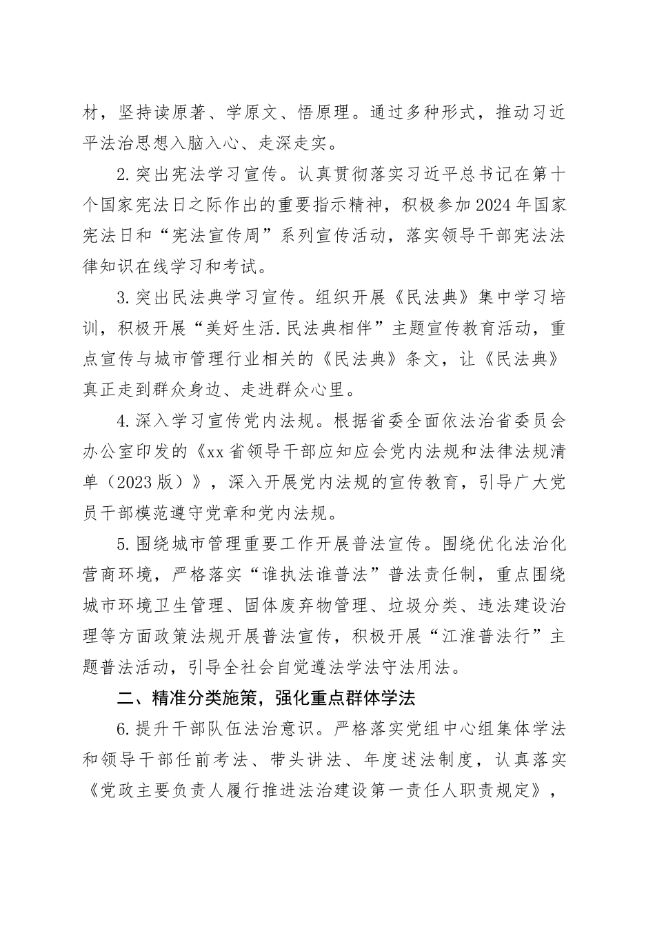 市城管执法局2024年度普法依法治理工作要点（20240415）_第2页