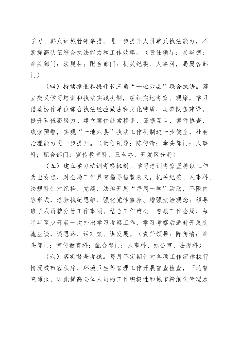 市城管执法局2024年工作要点（20240305）_第2页