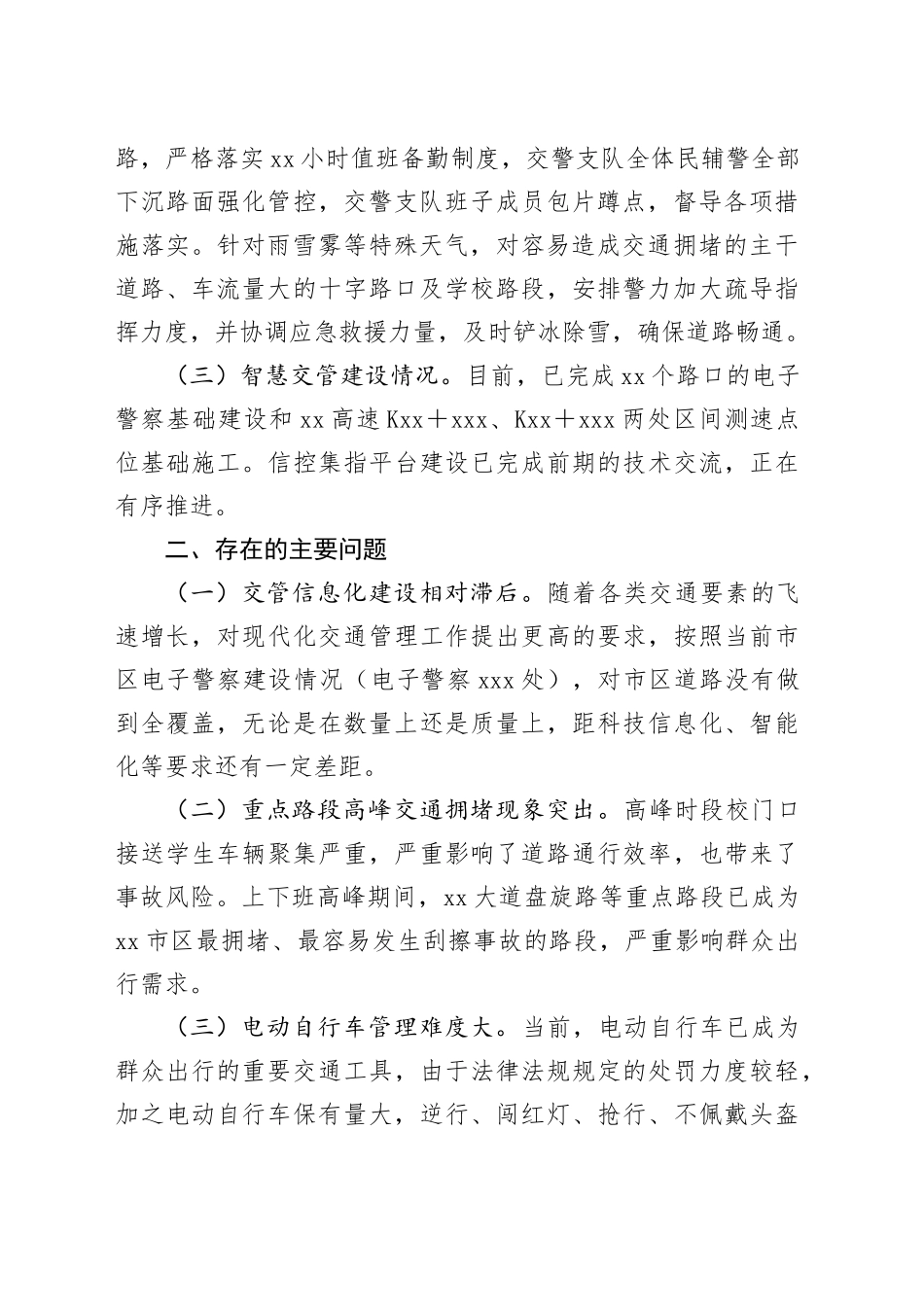 市城市道路交通安全调研报告_第2页