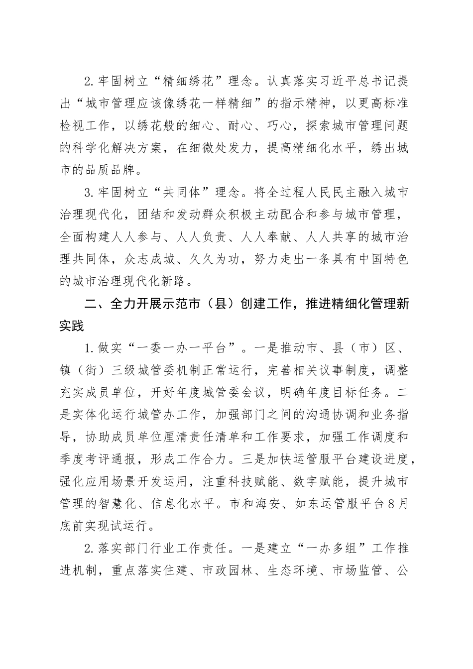 市城市管理局 2024年全市城市管理工作要点（20240328）_第2页