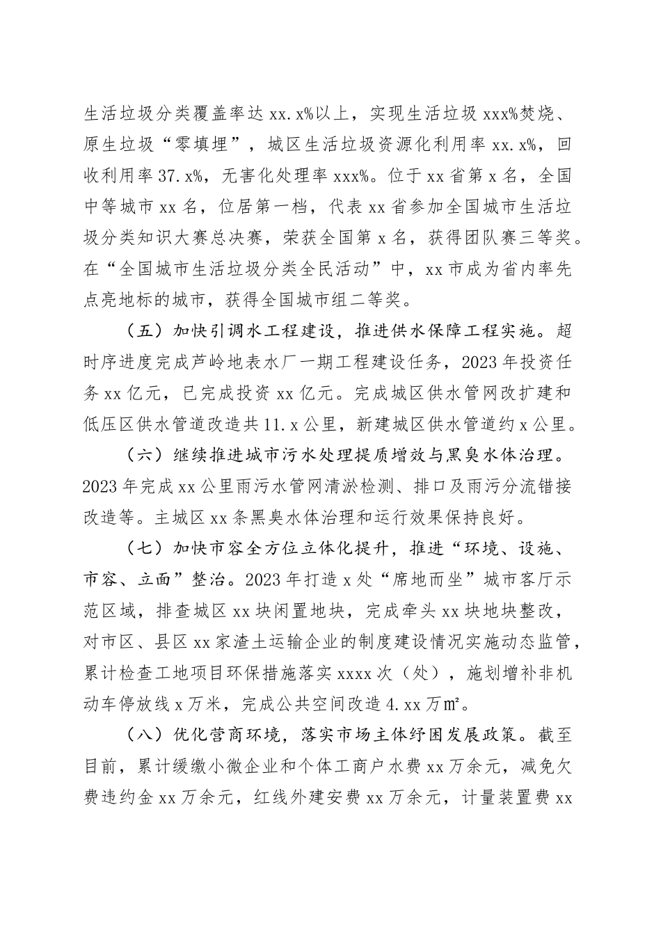 市城市管理局2023年度工作总结和2024年工作计划（20240111）_第2页