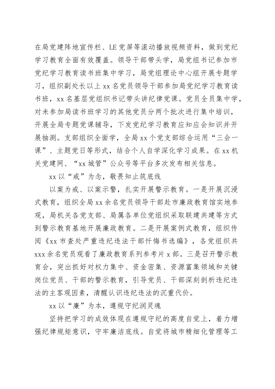 市城市管理局念好“四字诀”推动纪律学习教育走深走_第2页