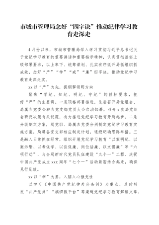 市城市管理局念好“四字诀”推动纪律学习教育走深走