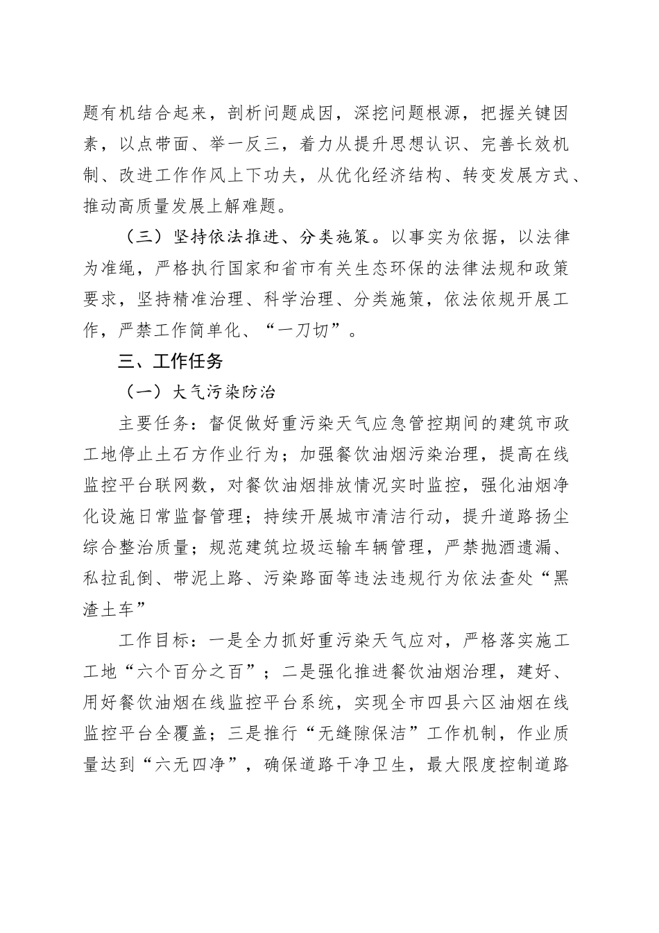 市城市管理生态环保攻坚专项行动实施方案_第2页