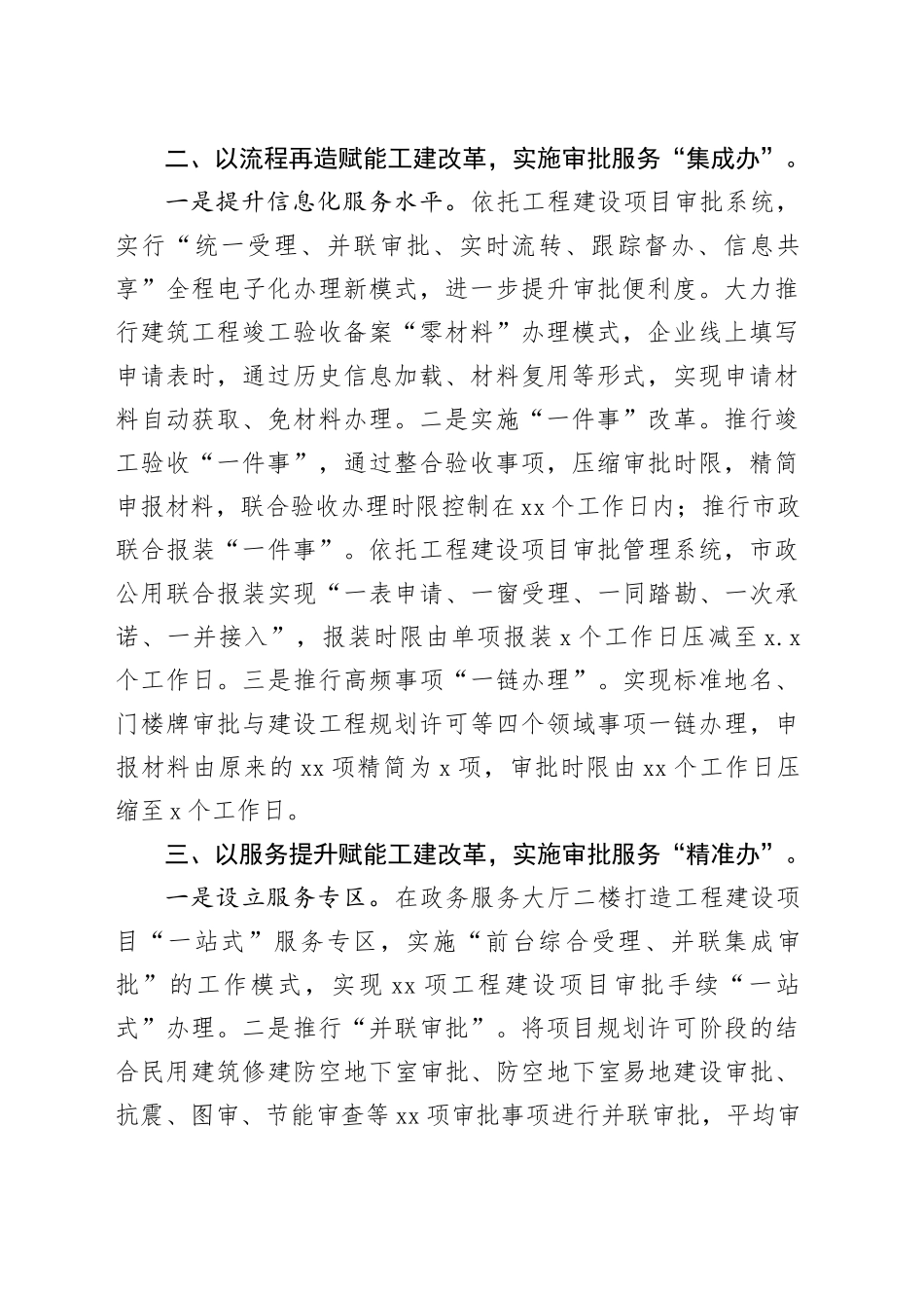 市城市行政审批服务局助力项目建设典型材料_第2页