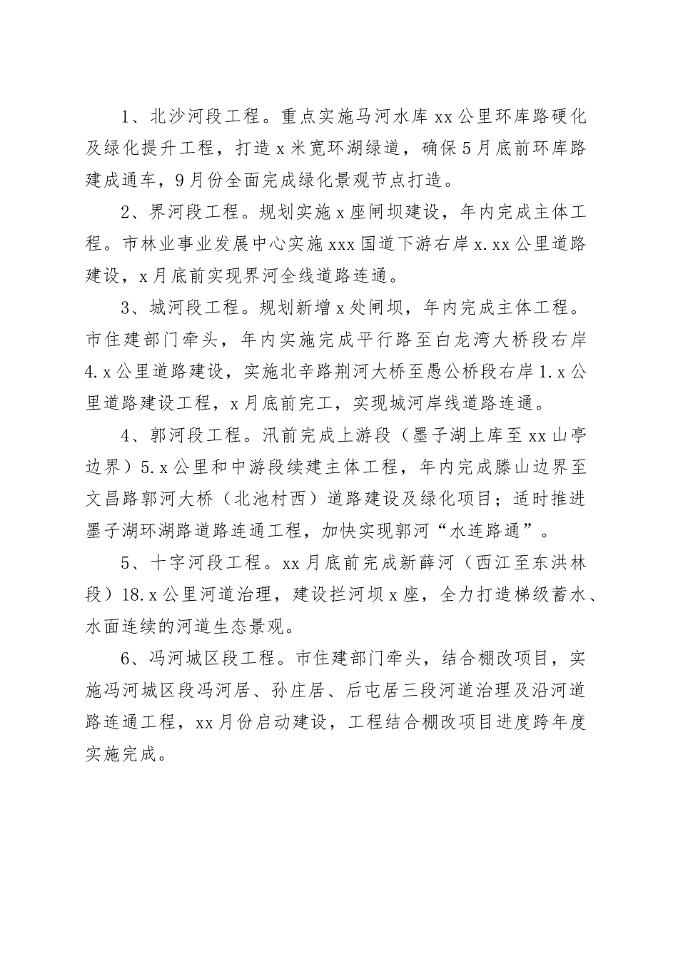 市城乡水务局2024年度工作要点（20240227）_第2页