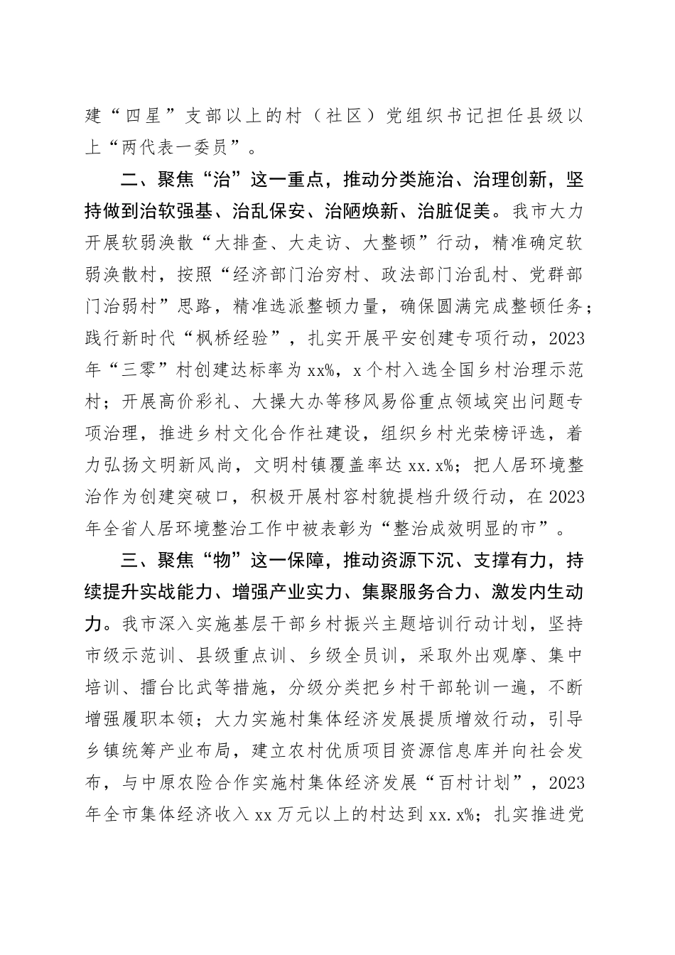 市创建＂五星＂支部助推乡村振兴工作做法_第2页