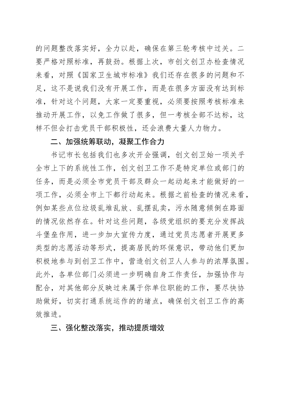 市创文创卫迎检工作会上的讲话_第2页