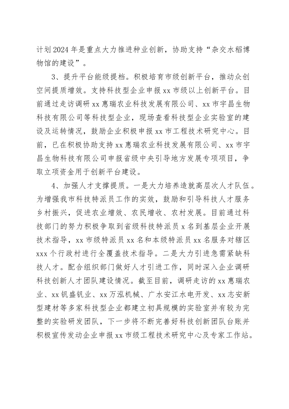 市创新提升行动2024年一季度工作总结（20240513）_第2页